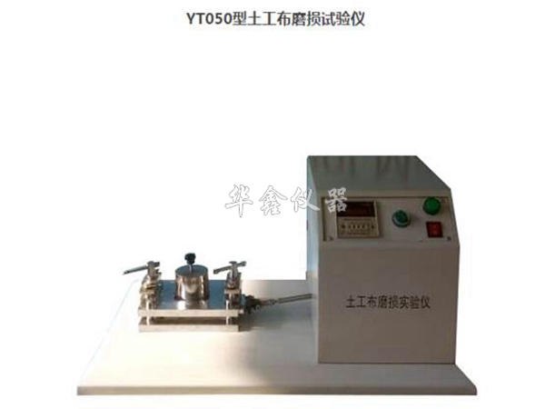 YT050型土工布磨损试验仪 抗磨损性能测试仪 耐磨损试验仪