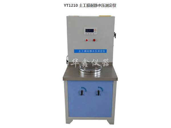 YT1210土工膜耐静水压测定仪压力泵自动供水静水压测试渗透仪