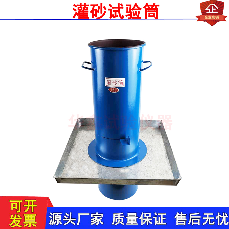 灌砂筒灌砂法试验桶150/200mm工地容重测定仪基板桶密度压实路基
