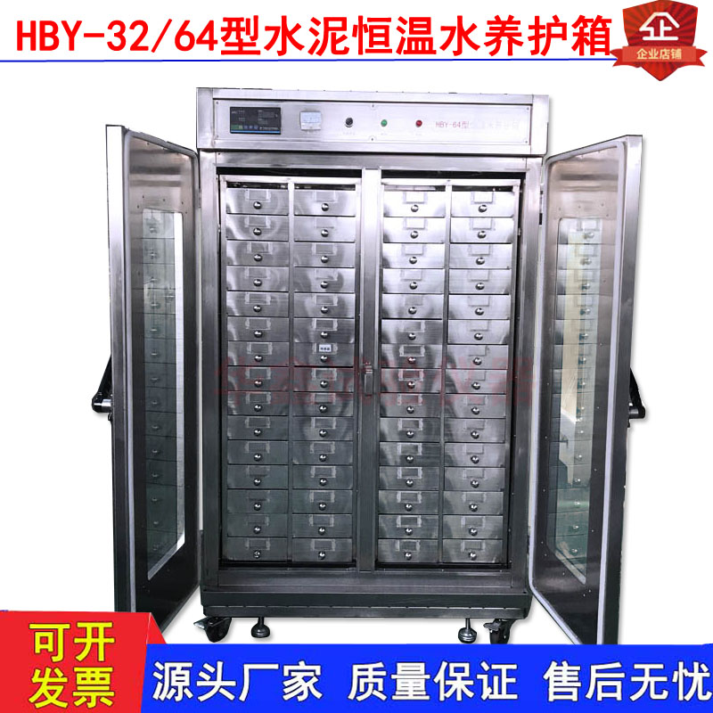 HBY-32/64型水泥恒温水养护箱水泥养护箱 混凝土养护箱