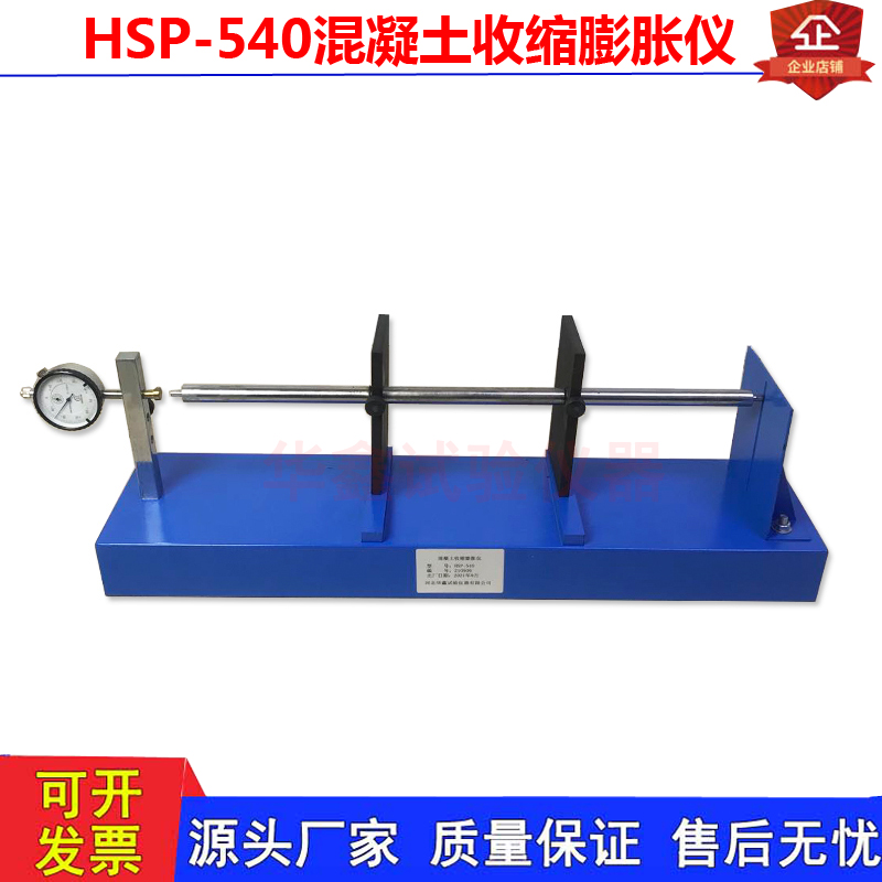混凝土收缩膨胀仪HSP540型砼卧式收缩膨胀测长仪混凝土收缩膨胀仪